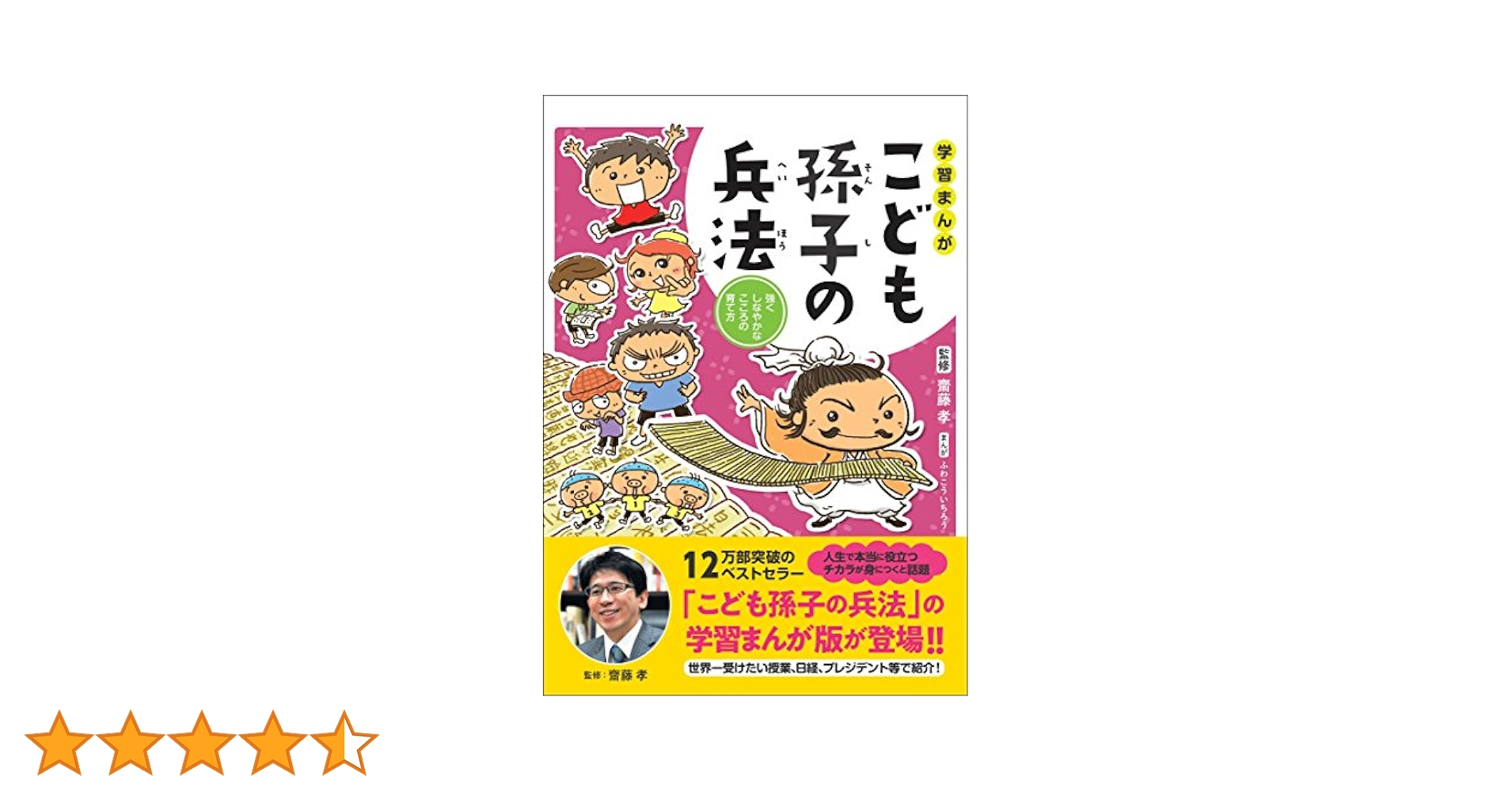 こども孫子の兵法 こども孫子の兵法 - 株式会社日本図書センター
